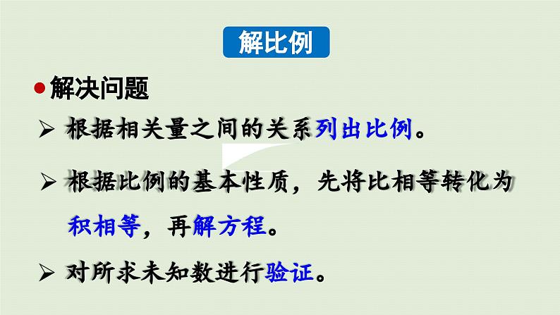 2025春数学苏教版六年级下册四比例练习七课件第7页