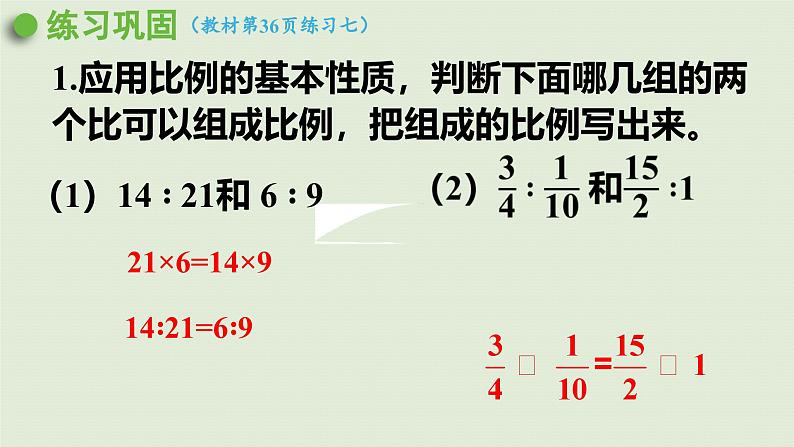 2025春数学苏教版六年级下册四比例练习七课件第8页