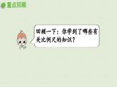 2025春数学苏教版六年级下册四比例练习八课件