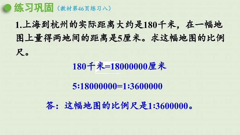 2025春数学苏教版六年级下册四比例练习八课件第6页