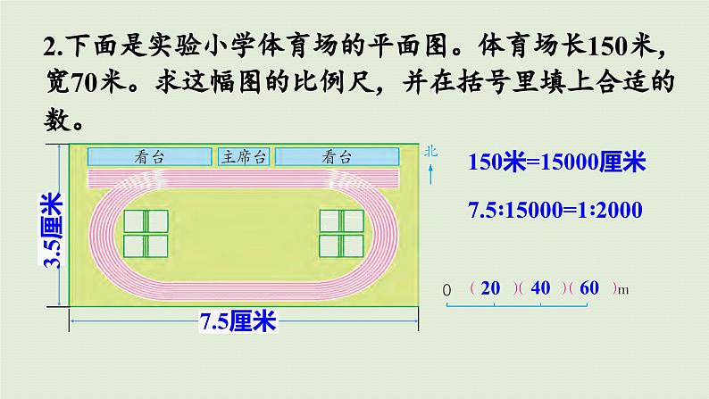 2025春数学苏教版六年级下册四比例练习八课件第7页