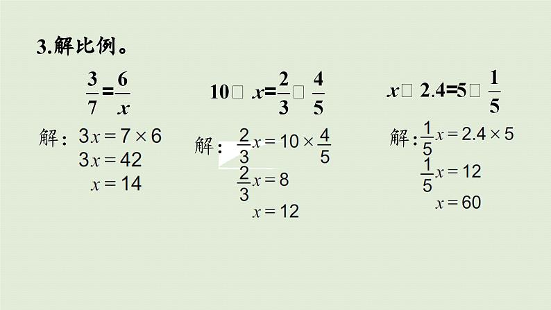 2025春数学苏教版六年级下册四比例练习八课件第8页