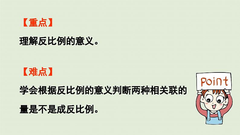 2025春数学苏教版六年级下册六正比例和反比例第3课时反比例的意义课件第3页