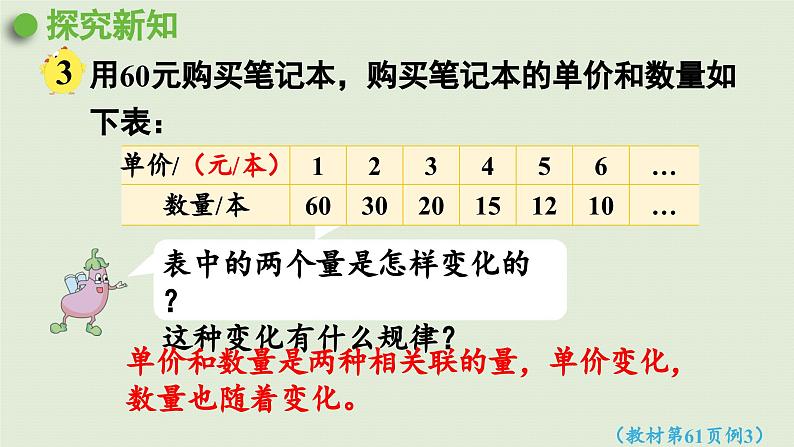 2025春数学苏教版六年级下册六正比例和反比例第3课时反比例的意义课件第6页