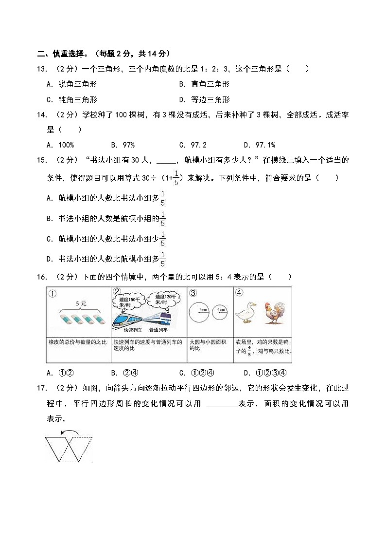 2024-2025学年浙江省金华市义乌市六年级（上）期末数学试卷第2页