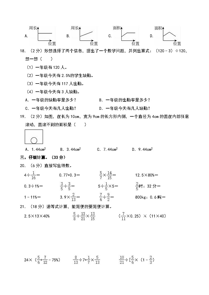 2024-2025学年浙江省金华市义乌市六年级（上）期末数学试卷第3页