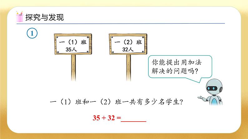 【备课无忧】人教版数学一年级下册-5.1 笔算加法（1）（教学课件）第8页