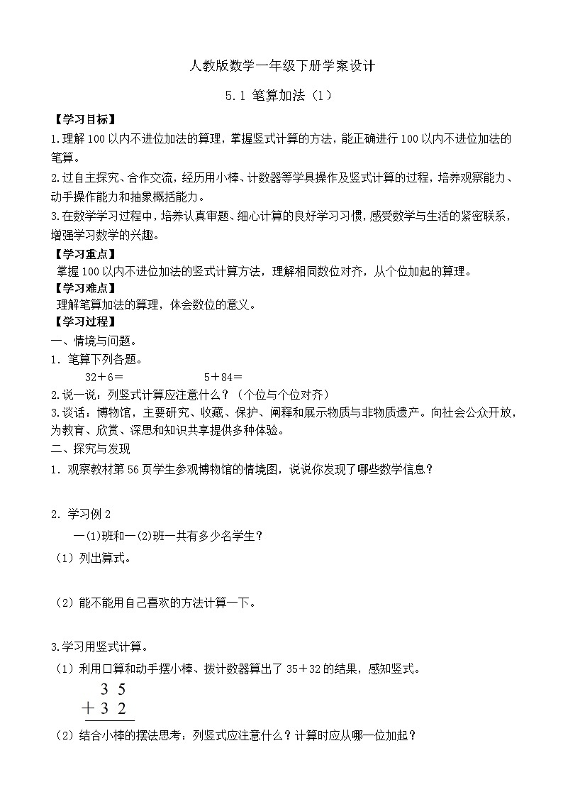 【备课无忧】人教版数学一年级下册-5.1 笔算加法（1）（学案设计）第1页