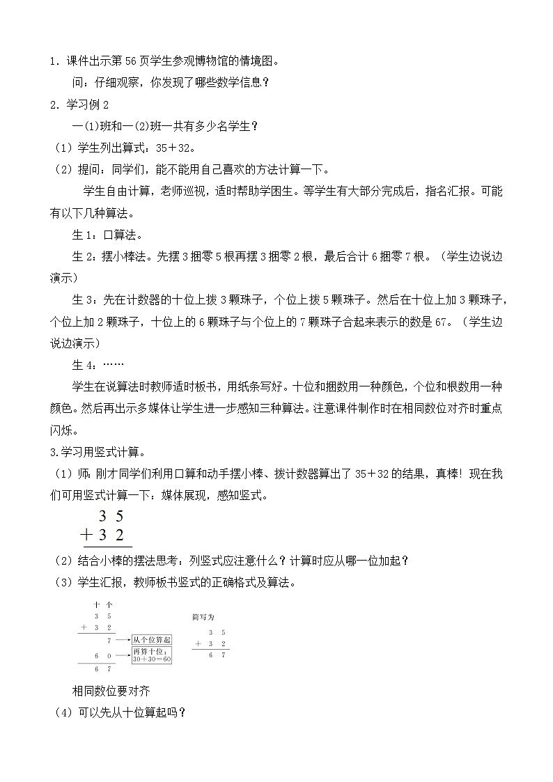 【备课无忧】人教版数学一年级下册-5.1 笔算加法（1）（教学设计）第2页