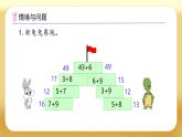 【備課無憂】人教版一年級下冊-5.2 筆算加法（2）（課件+教案+習題+學案）