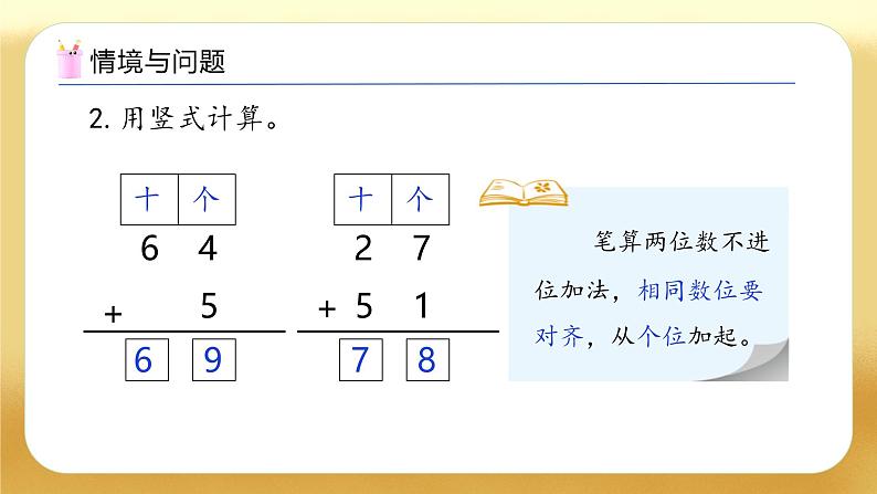 【备课无忧】人教版数学一年级下册-5.2 笔算加法（2）（教学课件）第5页