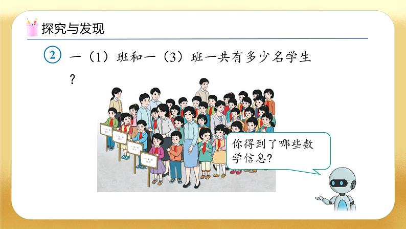 【备课无忧】人教版数学一年级下册-5.2 笔算加法（2）（教学课件）第7页