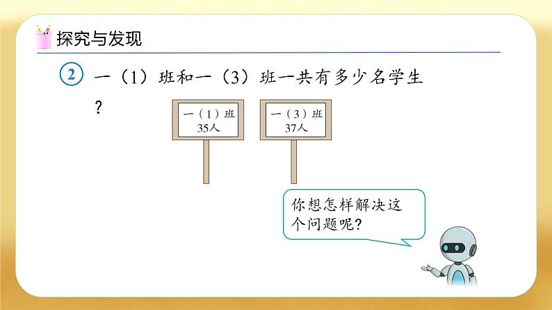 【备课无忧】人教版数学一年级下册-5.2 笔算加法（2）（教学课件）第8页