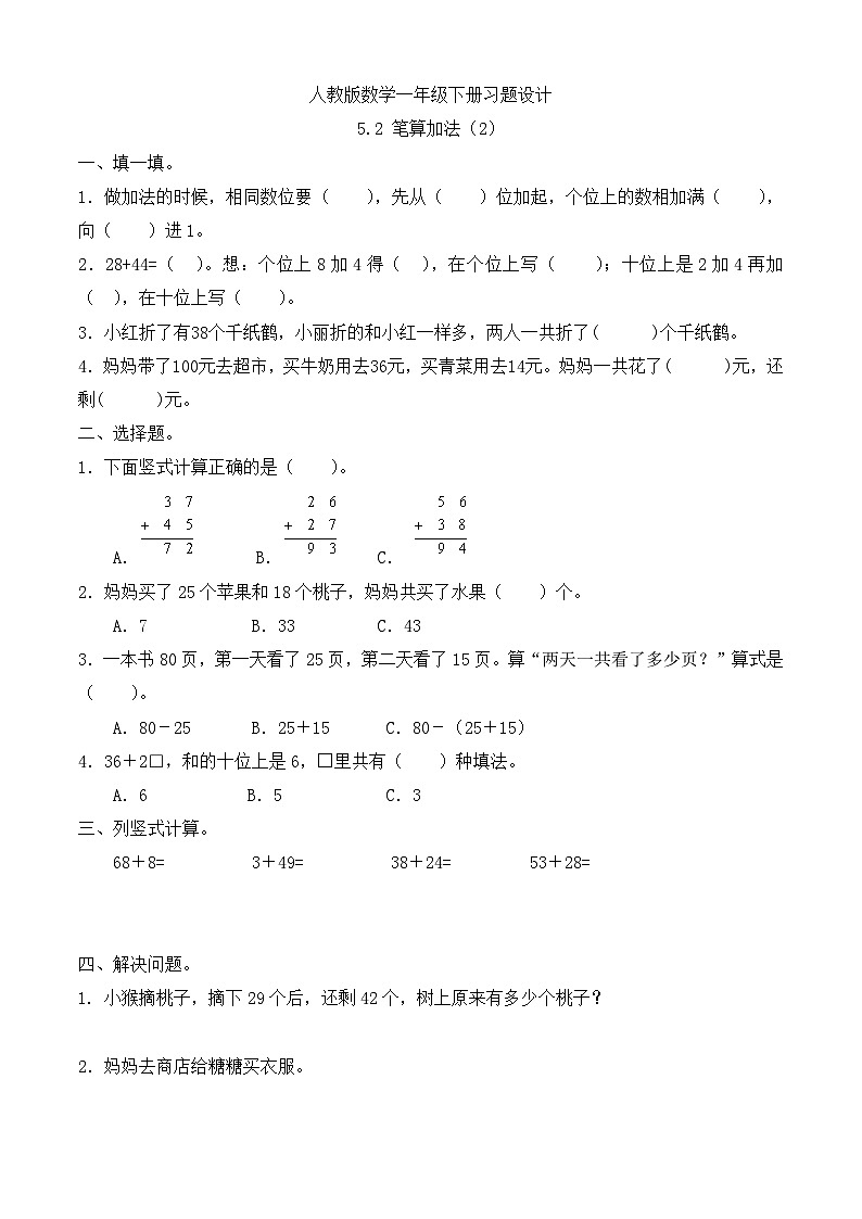 【备课无忧】人教版数学一年级下册-5.2 笔算加法（2）（习题有答案）第1页