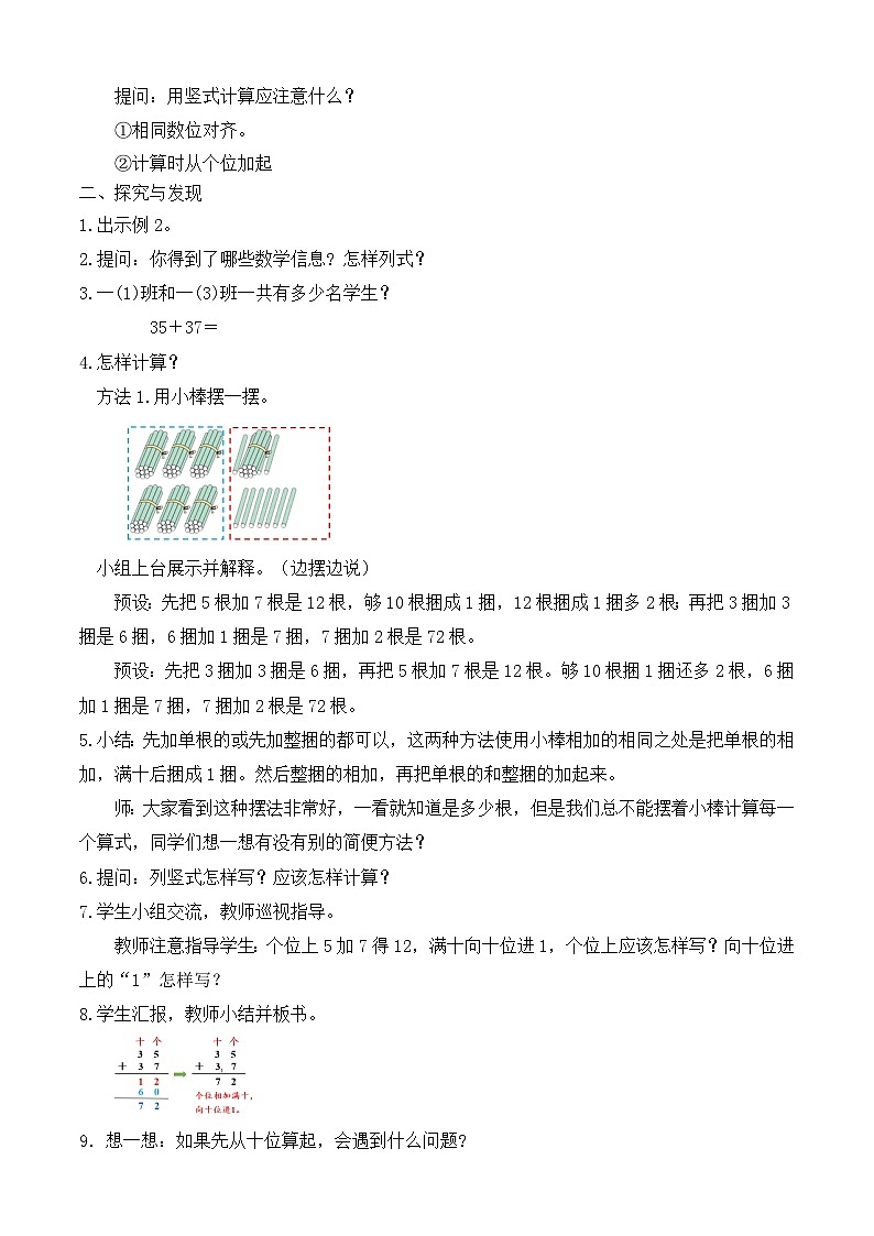【备课无忧】人教版数学一年级下册-5.2 笔算加法（2）（教学设计）第2页