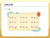 【備課無憂】人教版一年級下冊-5.3 筆算減法（1）（課件+教案+習(xí)題+學(xué)案）