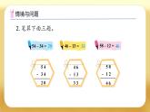 【備課無憂】人教版一年級下冊-5.3 筆算減法（1）（課件+教案+習(xí)題+學(xué)案）