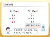 【备课无忧】人教版一年级下册-5.4 笔算减法（2）（课件+教案+习题+学案）