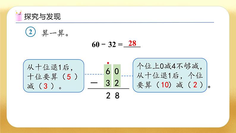 【备课无忧】人教版数学一年级下册-5.4 笔算减法（2）（教学课件）第6页