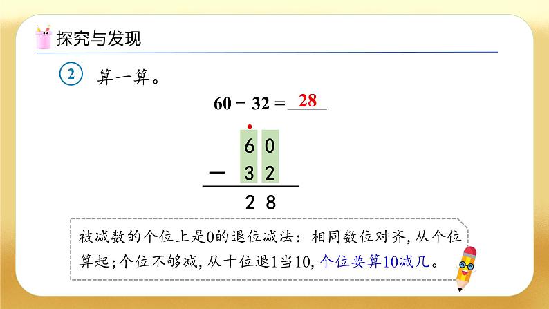 【备课无忧】人教版数学一年级下册-5.4 笔算减法（2）（教学课件）第7页