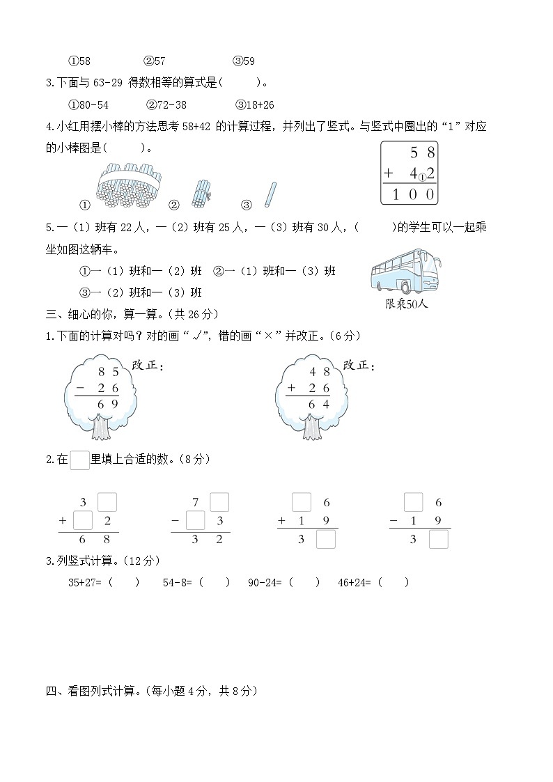 【备课无忧】人教版数学一年级下册-5.5 单元测试卷（有答案）第2页