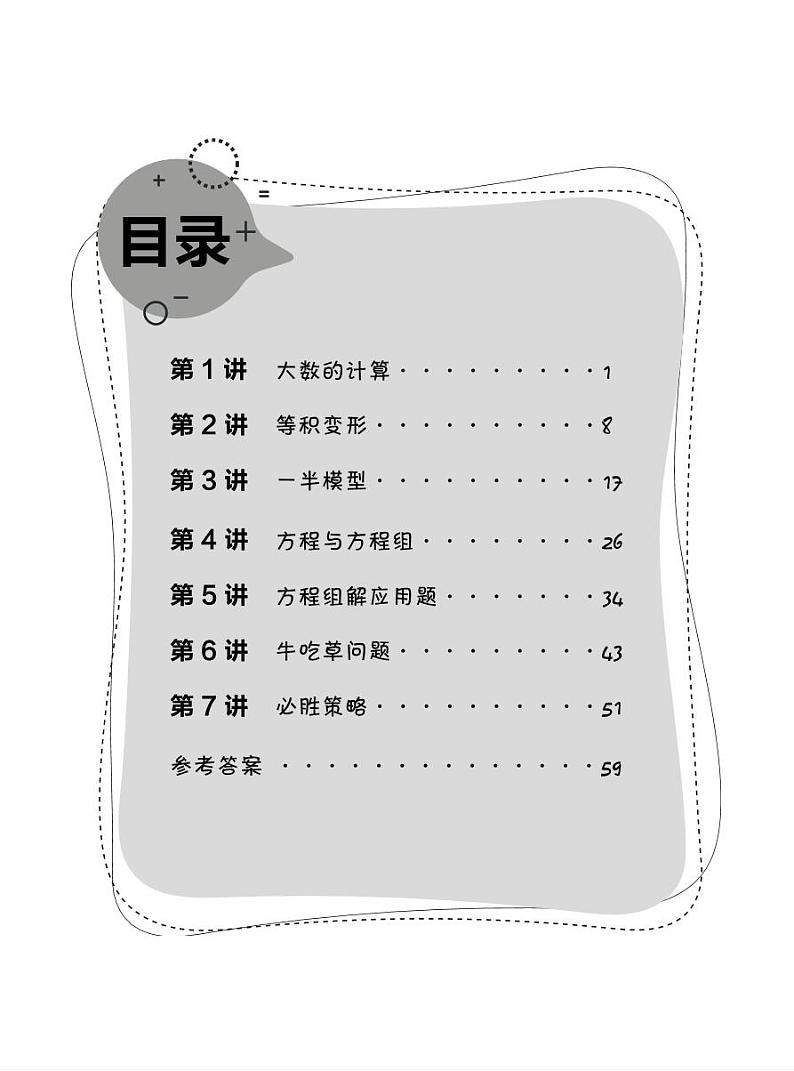 第01讲 大数的计算练习--4年级春季创新竞赛数学 加油站（全国C版）第1页