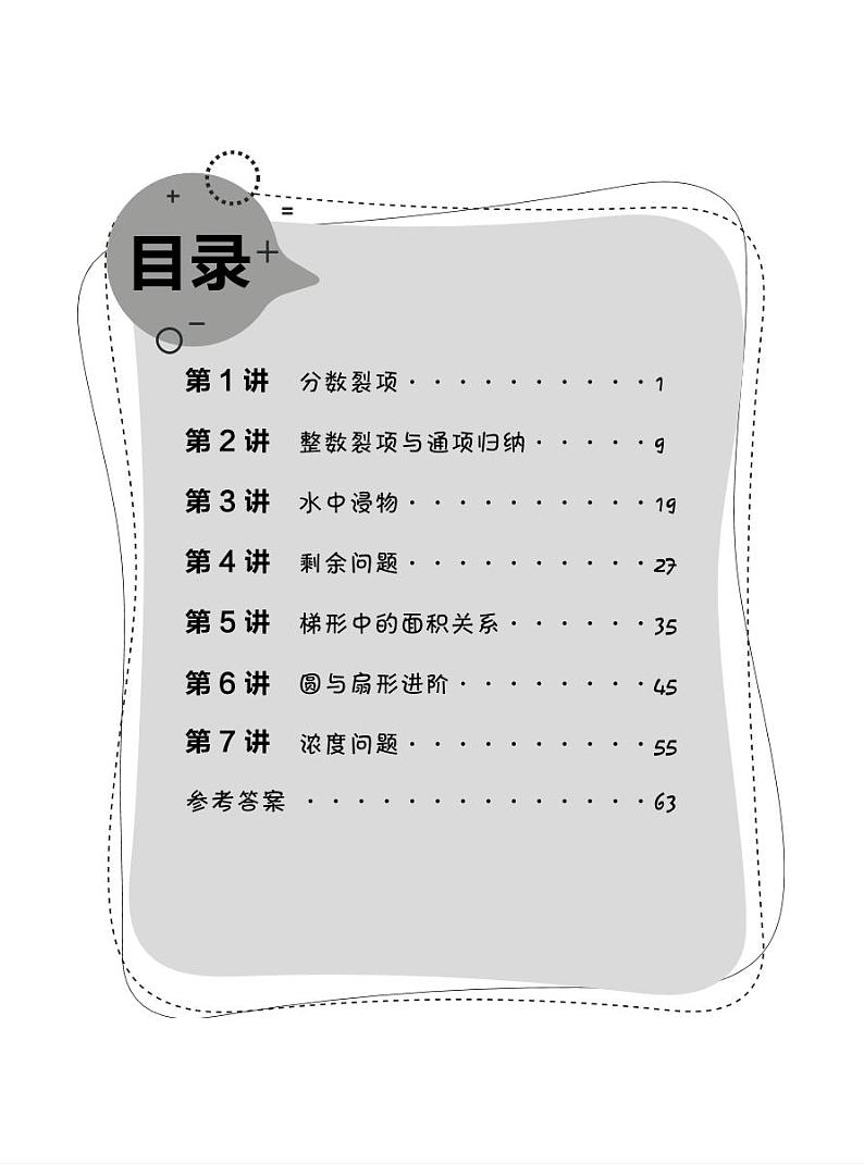 第01讲 分数裂项练习--5年级春季创新竞赛数学 加油站（全国C版）第1页