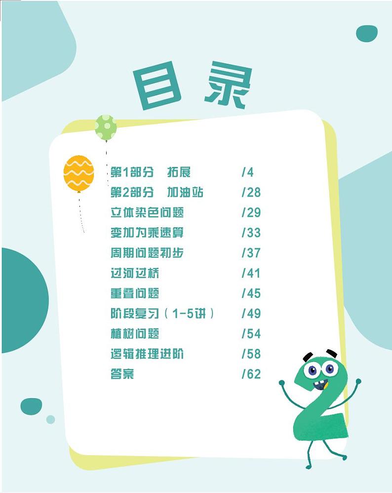 第01讲 立体染色问题练习--2年级春季创新竞赛数学 加油站（全国C版）第1页