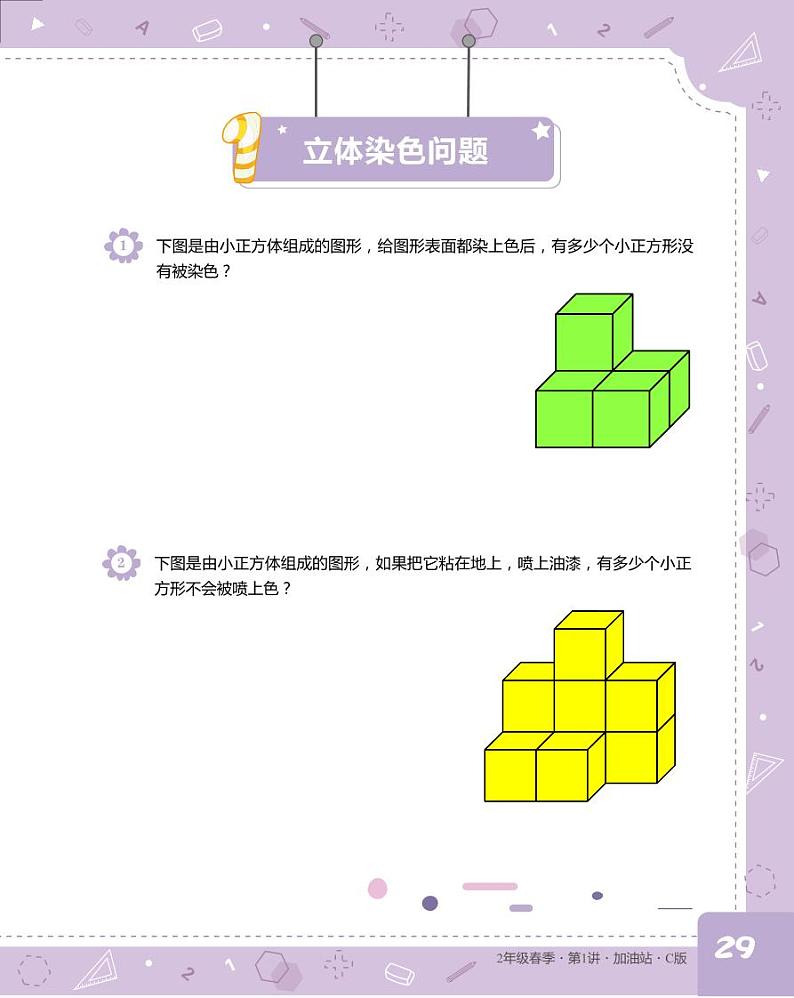 第01讲 立体染色问题练习--2年级春季创新竞赛数学 加油站（全国C版）第3页