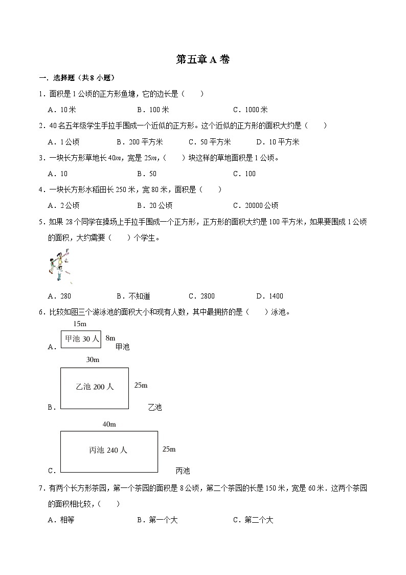 第五章A卷（试题）2024-2025学年三年级下册数学 人教版第1页