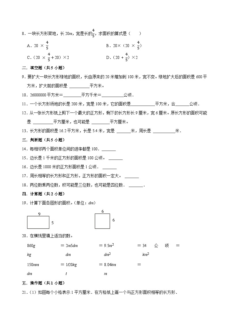 第五章A卷（试题）2024-2025学年三年级下册数学 人教版第2页