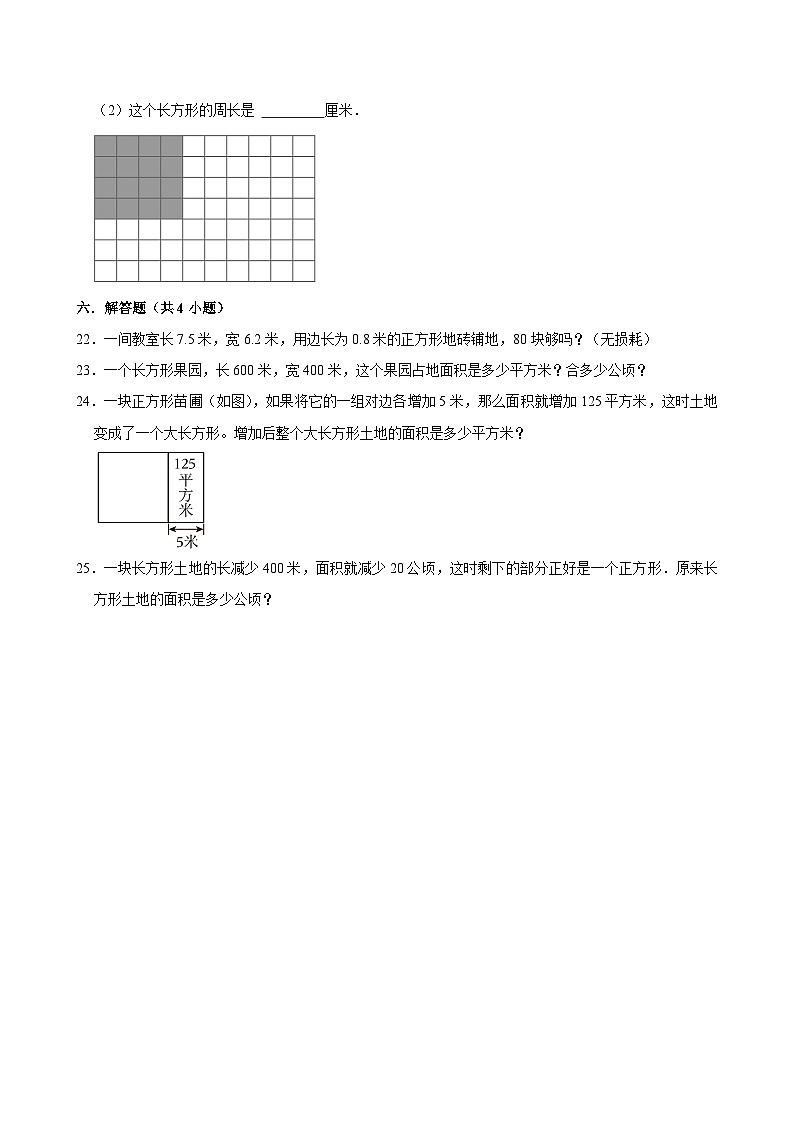 第五章A卷（试题）2024-2025学年三年级下册数学 人教版第3页