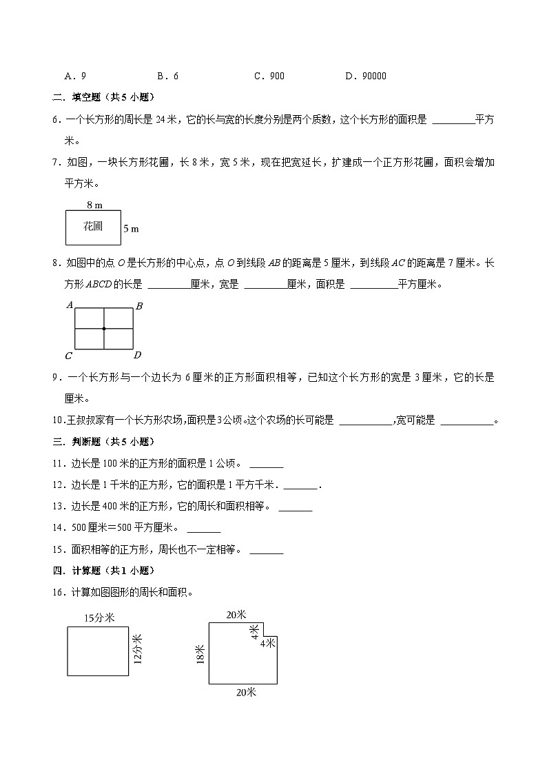 第五章B卷（试题）2024-2025学年三年级下册数学 人教版第2页