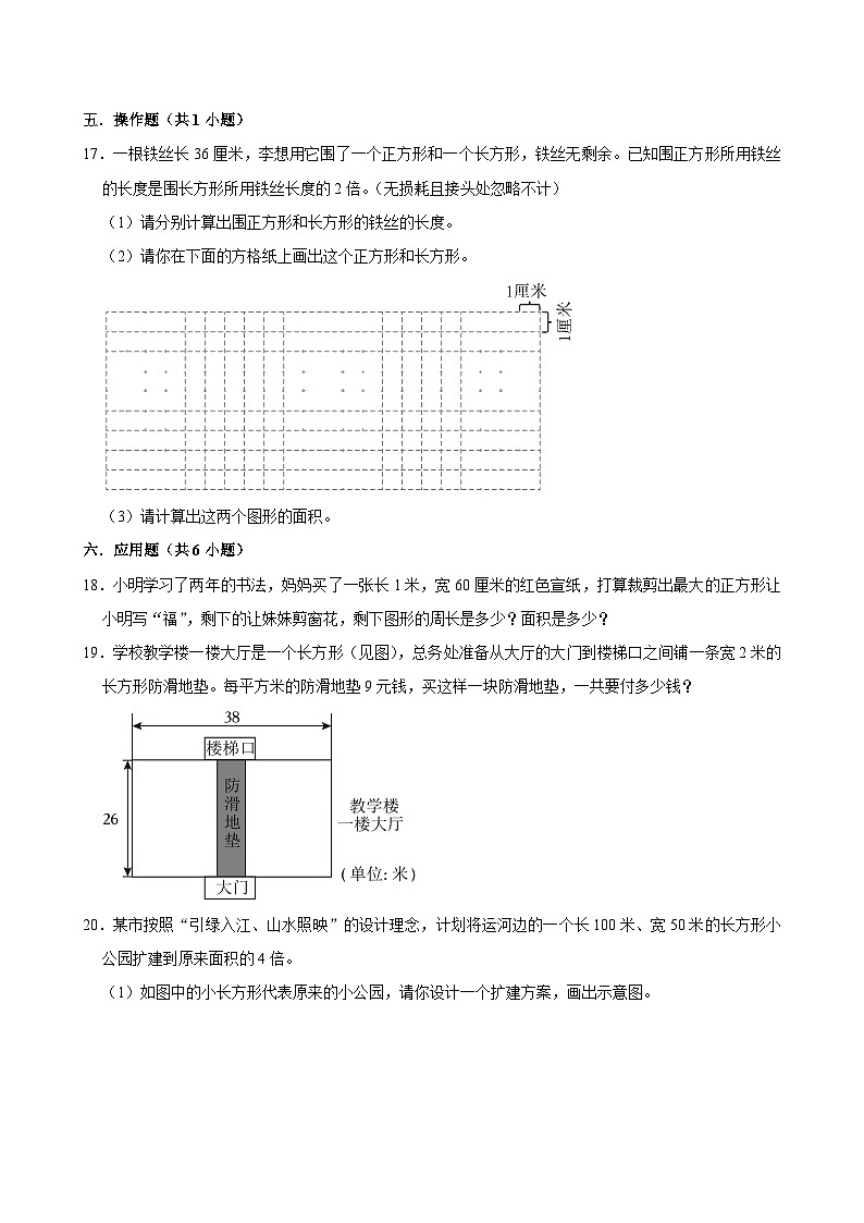 第五章B卷（试题）2024-2025学年三年级下册数学 人教版第3页