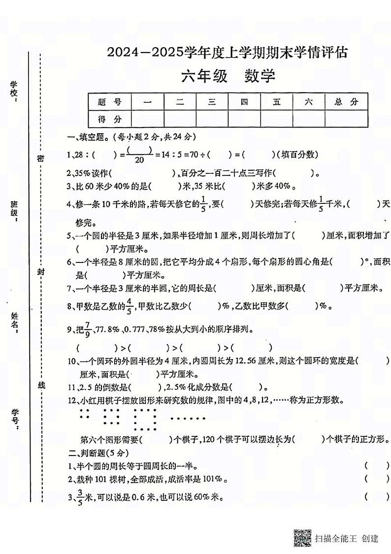 山西省大同市广灵县2024-2025学年六年级上学期期末数学测试卷第1页