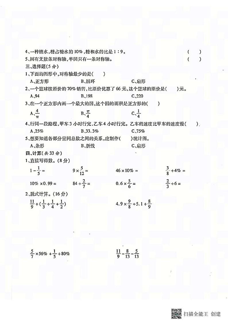 山西省大同市广灵县2024-2025学年六年级上学期期末数学测试卷第2页