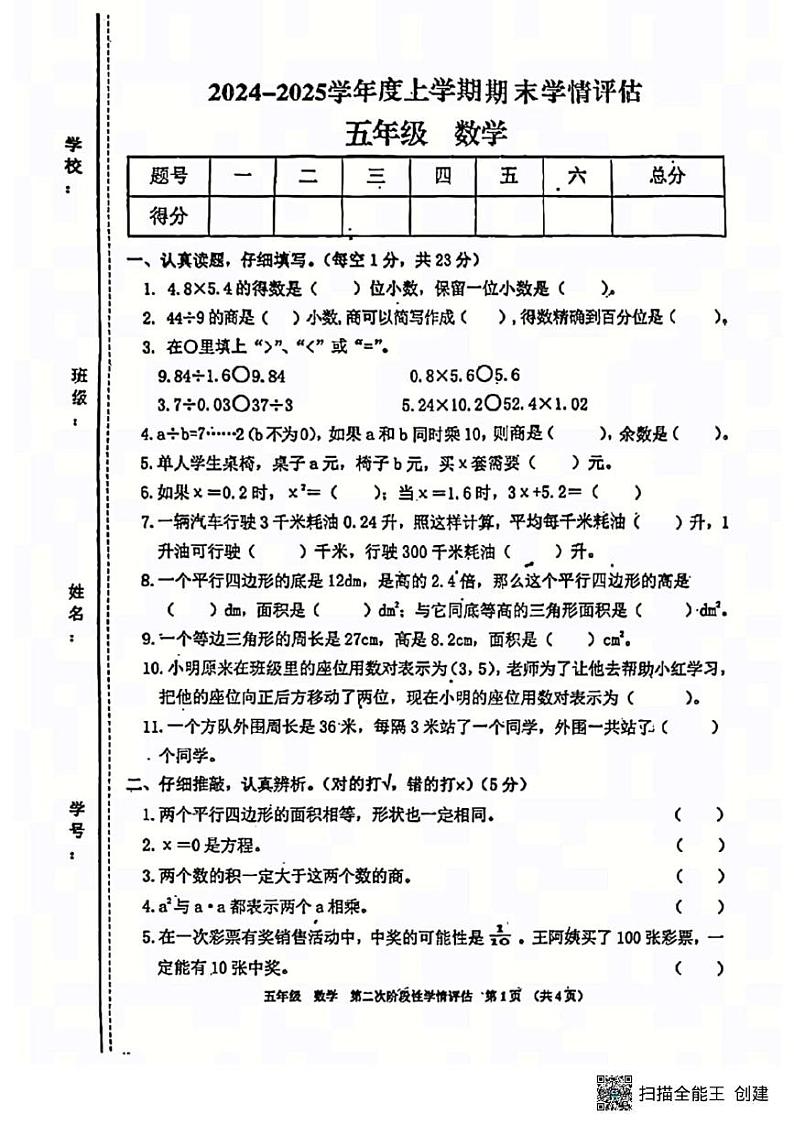 山西省大同市广灵县2024-2025学年五年级上学期期末测试数学试题第1页