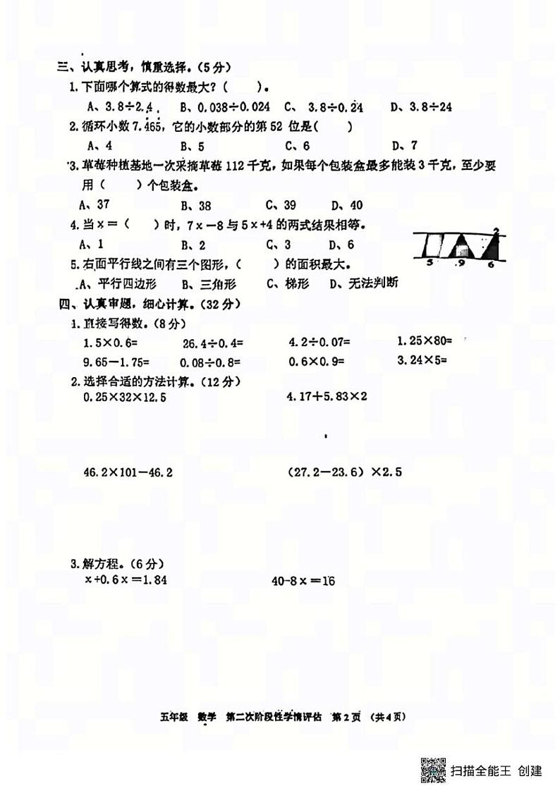山西省大同市广灵县2024-2025学年五年级上学期期末测试数学试题第2页