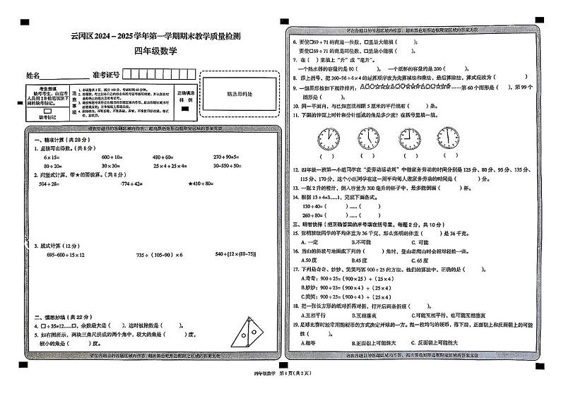 山西省大同市云冈区2024-2025学年四年级上学期期末数学试题第1页