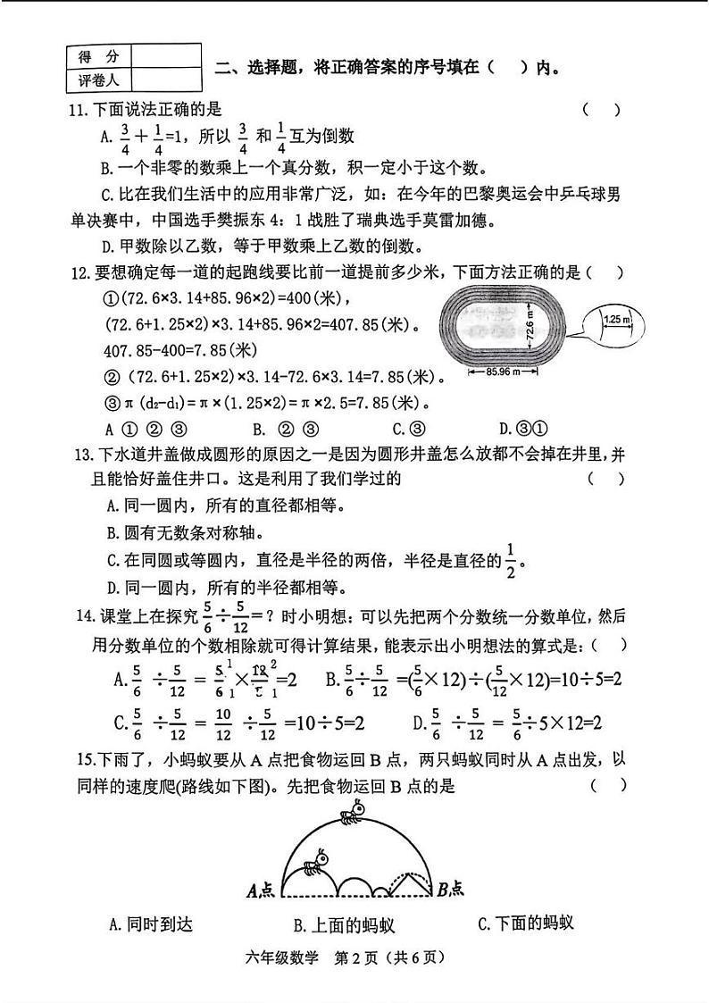山西省晋中市介休市2024-2025学年六年级上学期1月期末数学试题第2页
