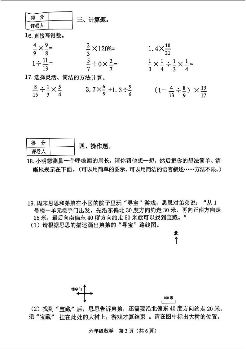 山西省晋中市介休市2024-2025学年六年级上学期1月期末数学试题第3页