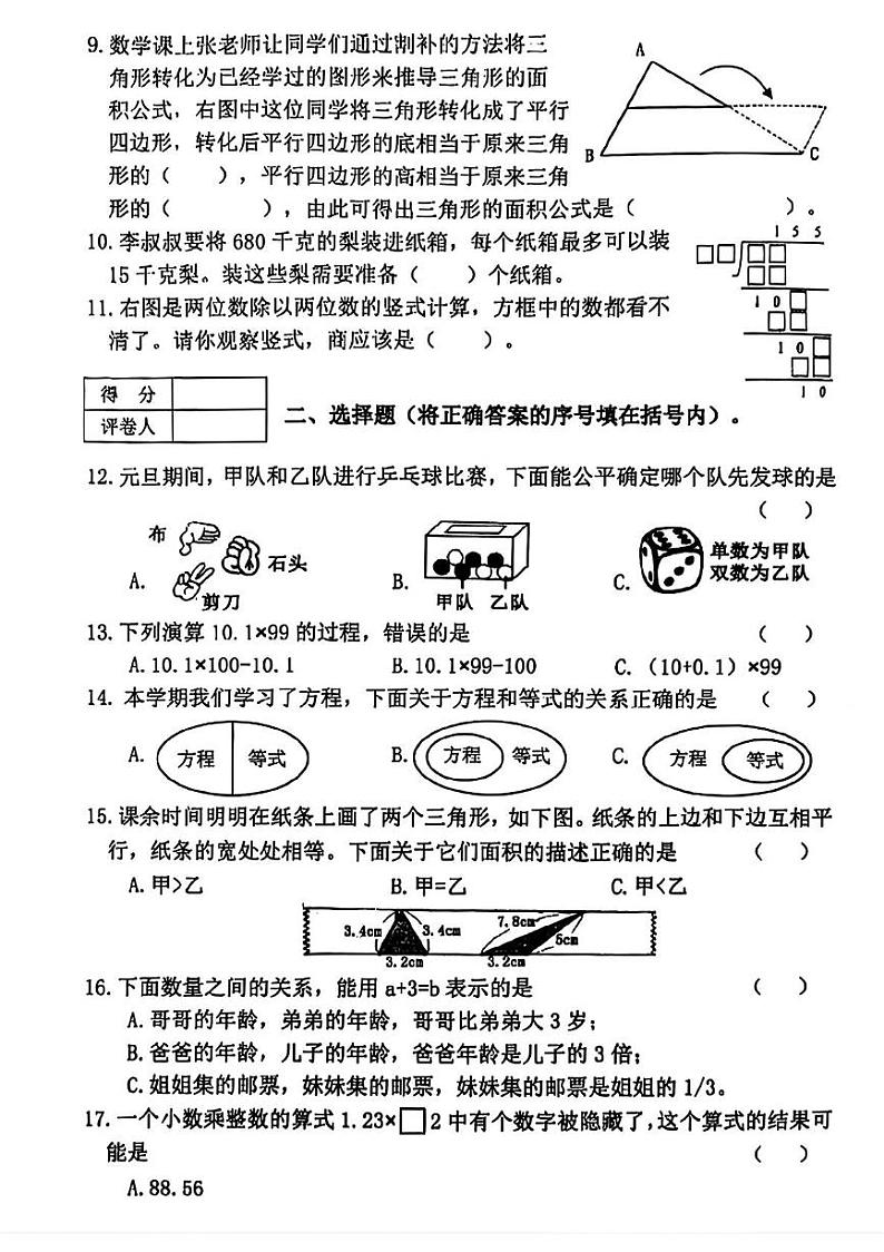 山西省晋中市介休市2024-2025学年五年级上学期期末数学试题第2页