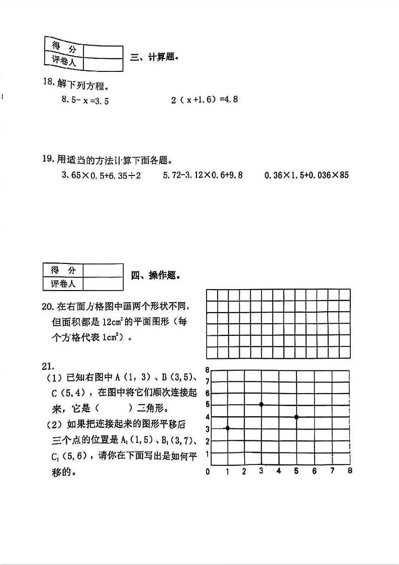 山西省晋中市介休市2024-2025学年五年级上学期期末数学试题第3页