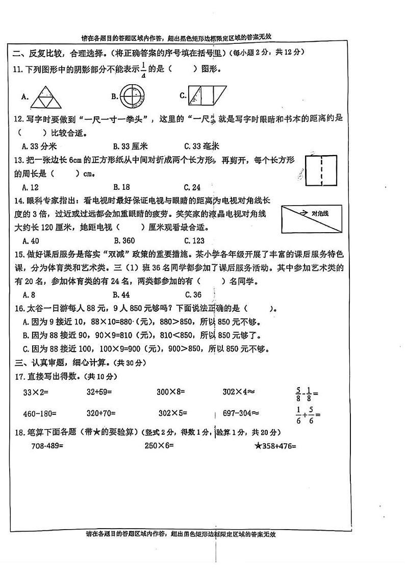 山西省晋中市太古区2024-2025学年三年级上学期期末考试数学试题第2页