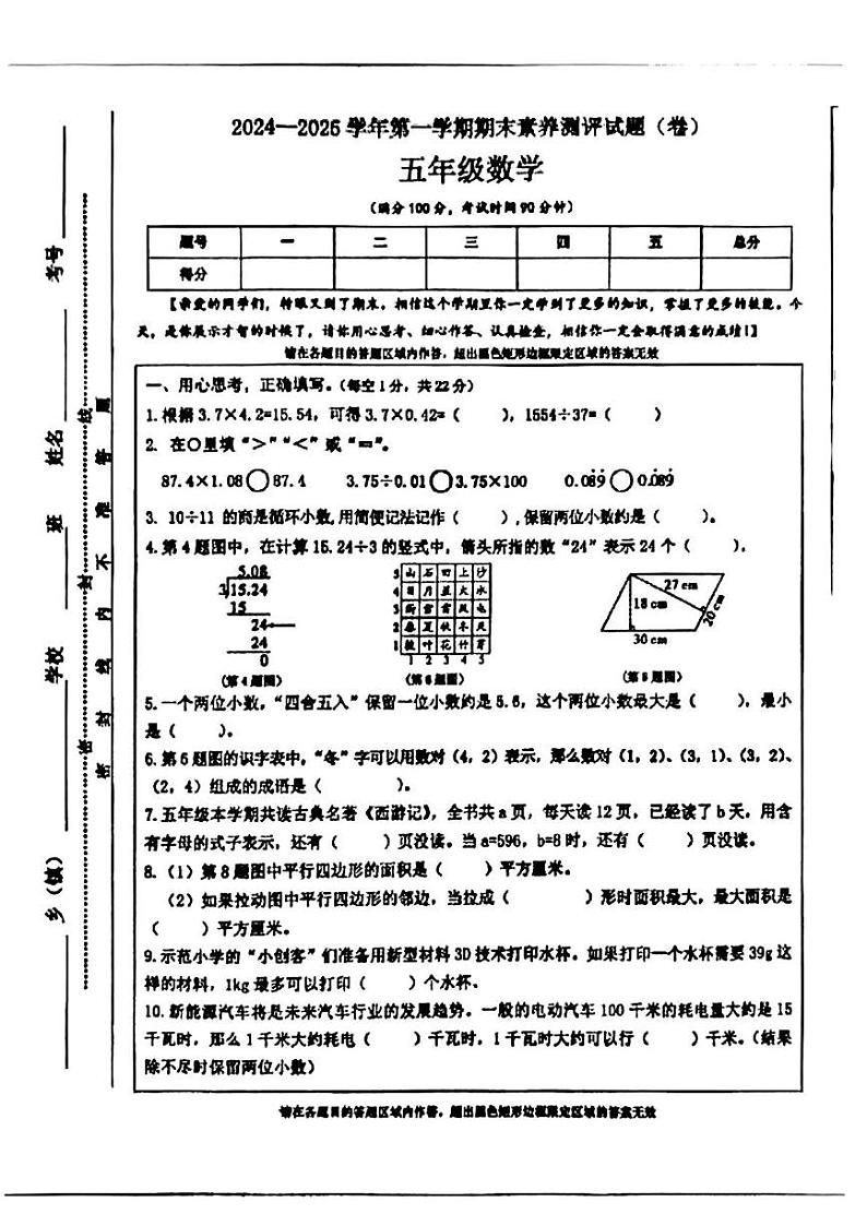 山西省晋中市太谷区2024-2025学年五年级上学期期末考试数学试题第1页