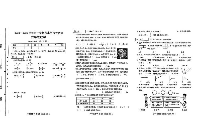山西省吕梁市文水县2024-2025学年六年级上学期期末数学试卷第1页