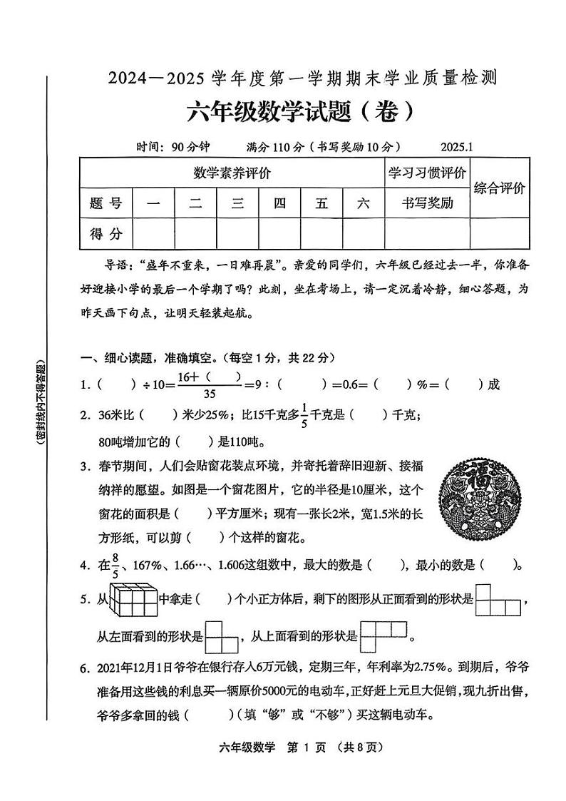 山西省运城市平陆县2024-2025学年六年级上学期期末考试数学试题第1页