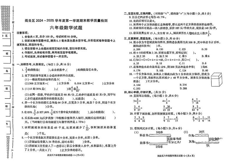 陕西省西安市阎良区2024-2025学年六年级上学期期末数学试题第1页