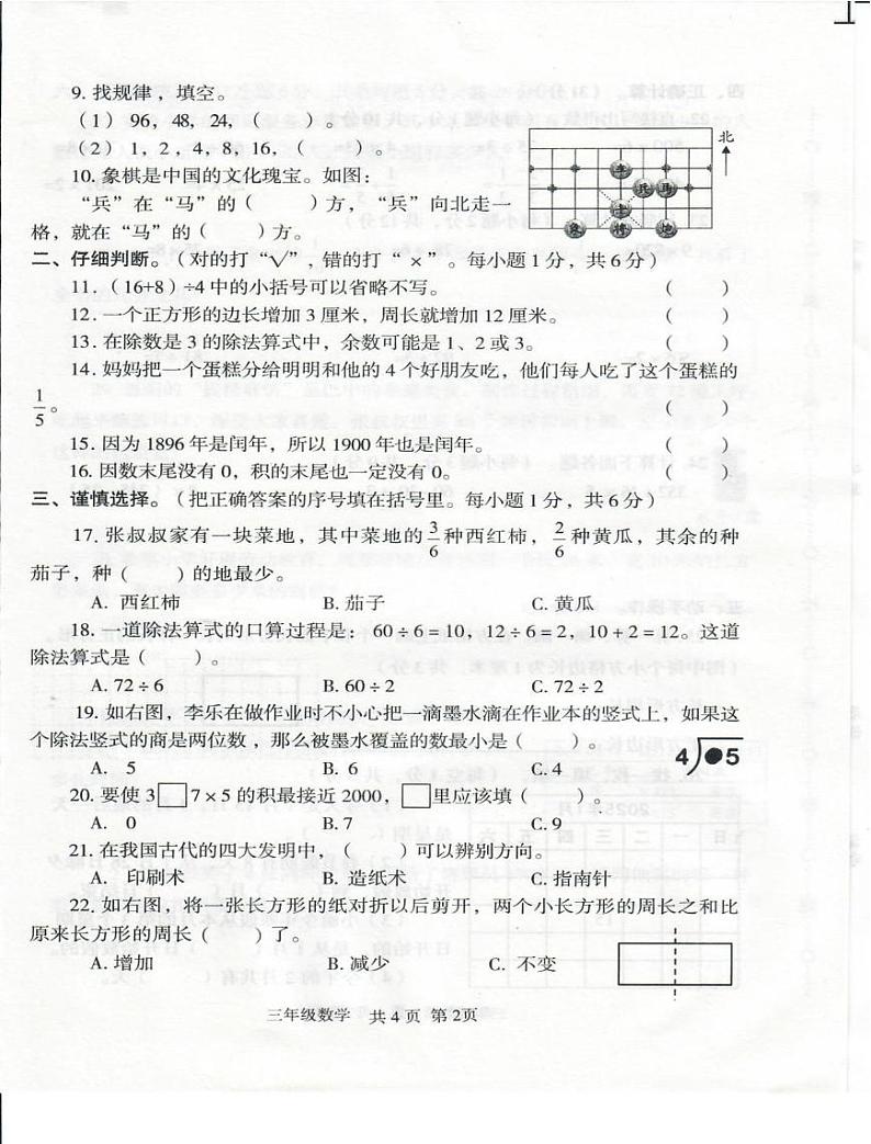 四川省巴中市巴州区2024-2025学年三年级上学期期末数学试题第2页