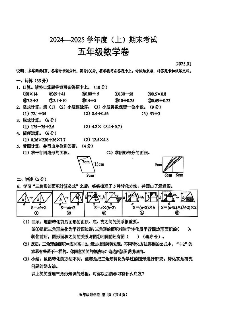 四川省成都市龙泉驿区2024-2025学年五年级上学期期末数学试卷第1页